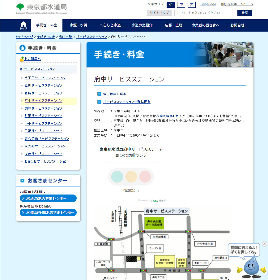 東京都水道局