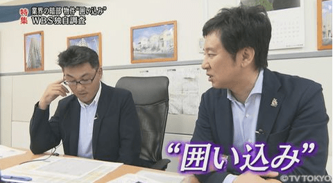 不動産業界　囲い込み問題取材協力