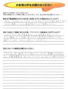 お客様アンケート(遊佐様)府中市の不動産売却、不動産購入大成功!