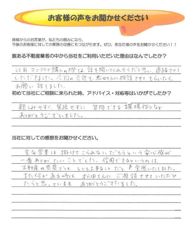 府中市のマンション売却 府中市の不動産売却、不動産購入大成功!