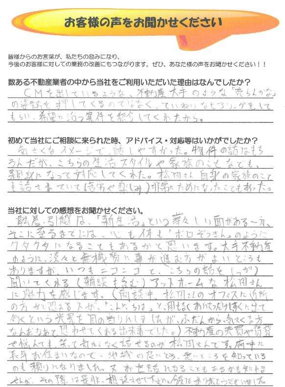 お客様アンケート（不動産売却、賃貸）Y.T様
