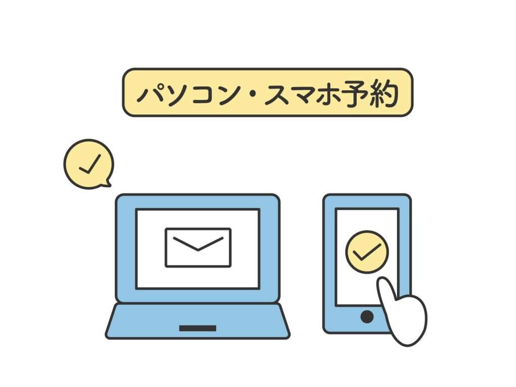 予約しよう 府中市の不動産売却、不動産購入大成功!