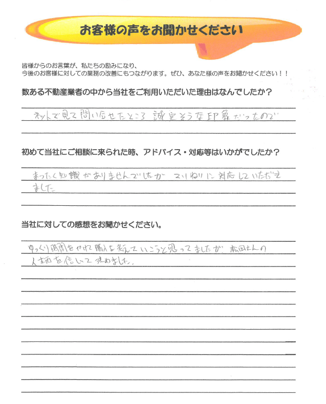 不動産購入アンケート 府中市の不動産売却、不動産購入大成功!