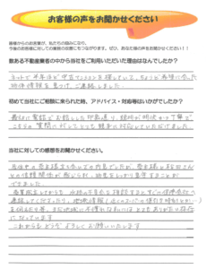 お客様アンケート　府中市の不動産売却、不動産購入大成功！