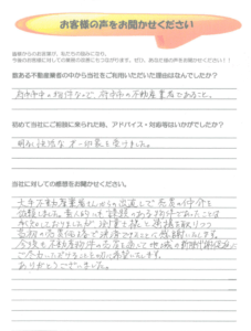 お客様アンケート　府中市の不動産売却、不動産購入大成功！